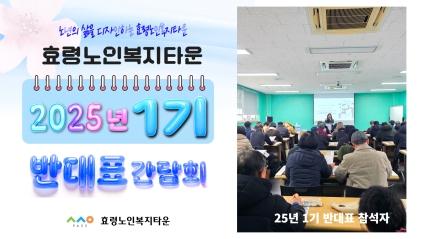  25년 2월 10일 노년사회화교육 프로그램 반대표 간담회 진행