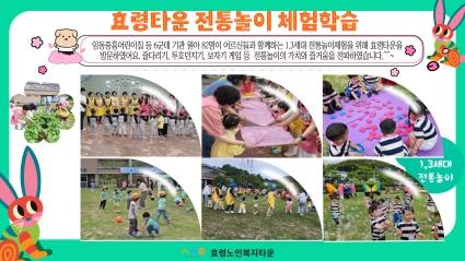  효령타운 5월 전통놀이 체험학습 모음