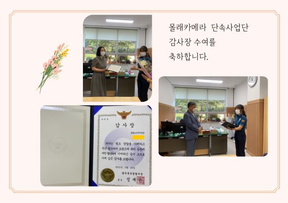  노인일자리-몰래카메라 단속 사업단, 감사장 수여