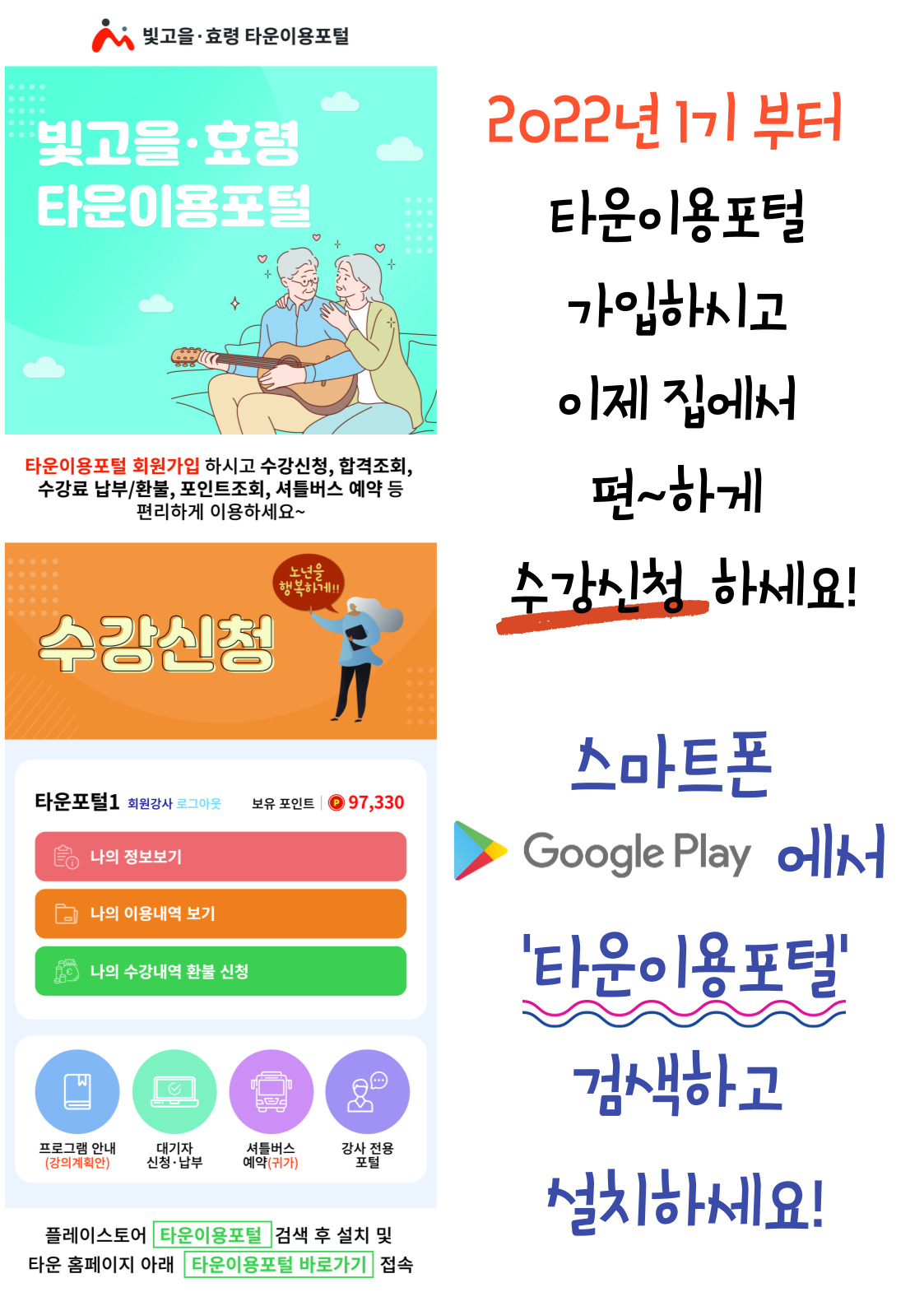  타운이용포털 가입 안내