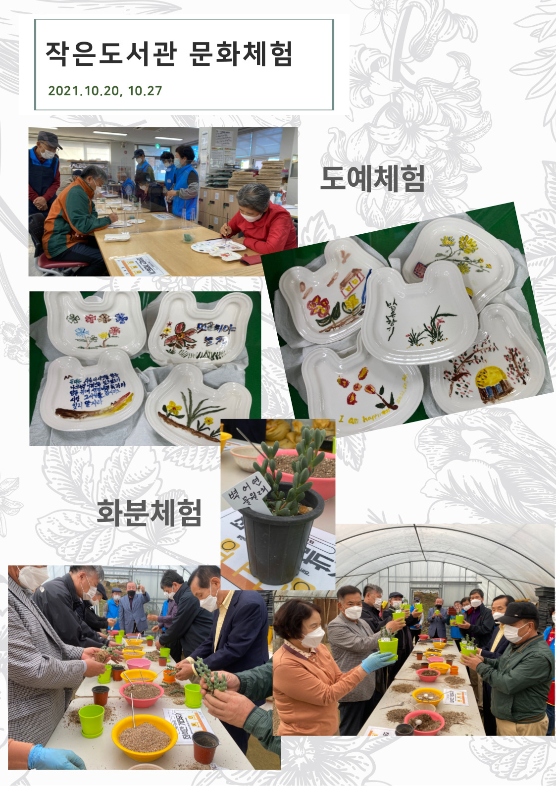  작은도서관 문화체험