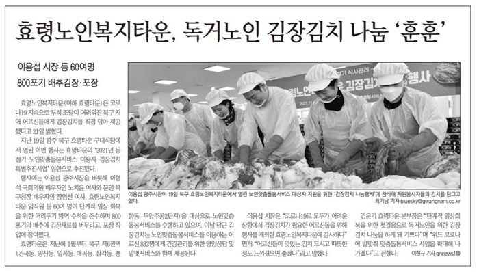  보도자료 - 김장김치 나눔