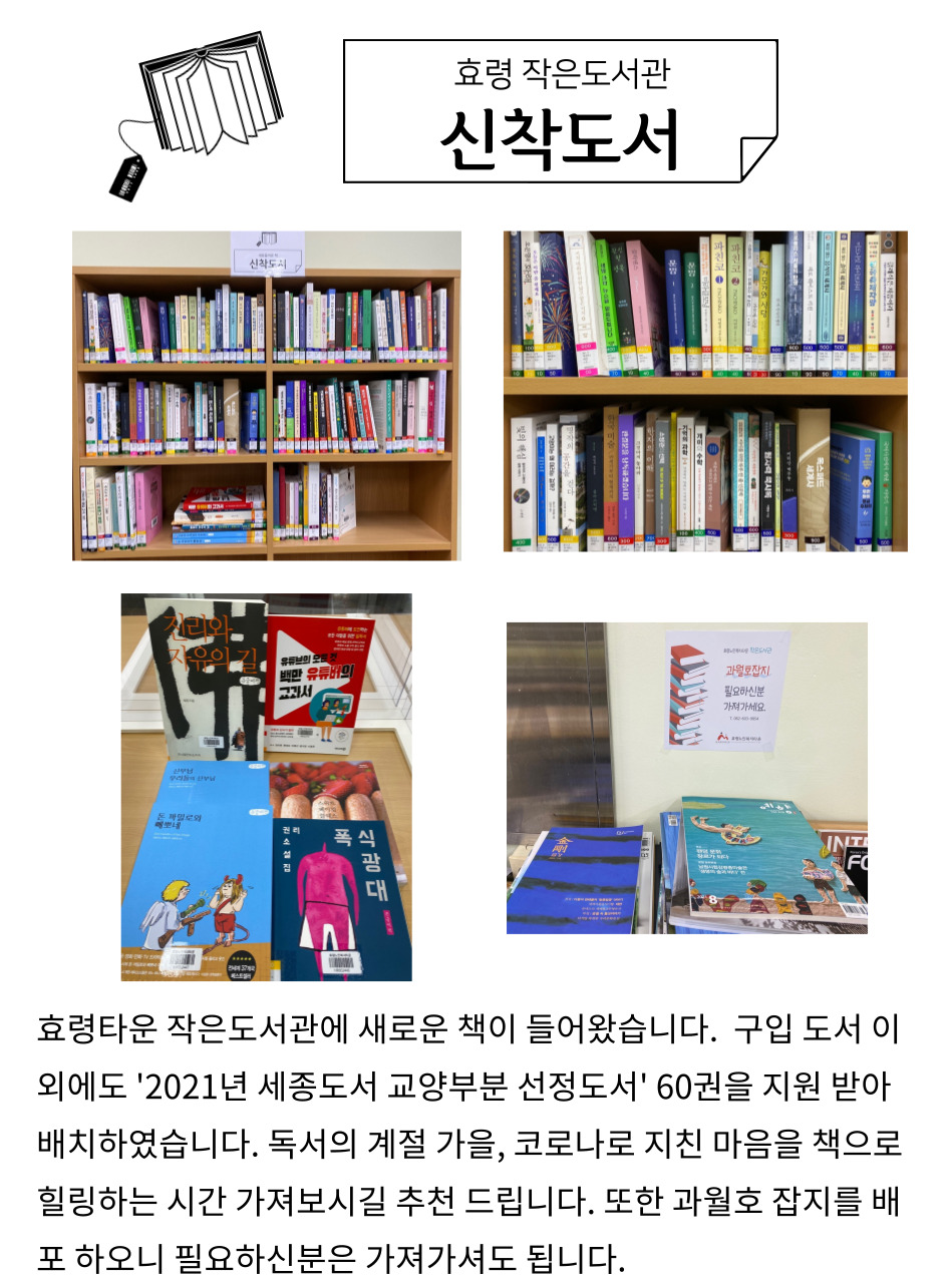  작은도서관 신착도서 빌리러 오세요~