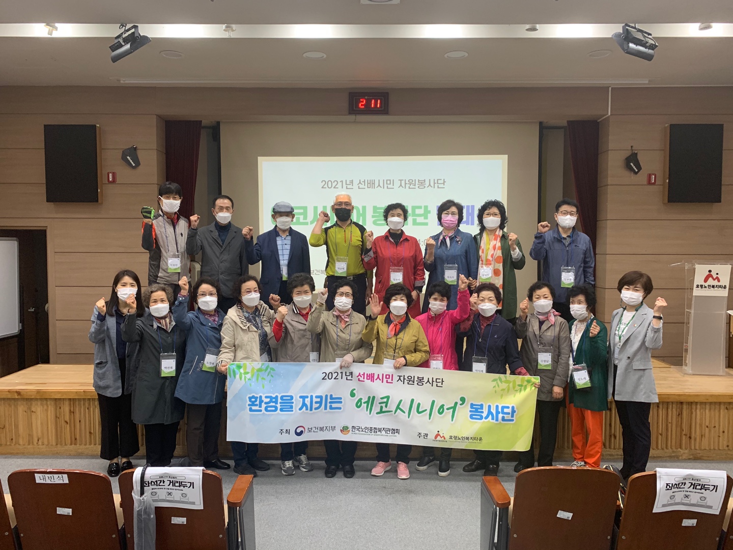  2021 선배시민 에코시니어 봉사단 발대식