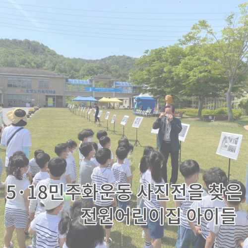  제41회 518 민주화 운동 기념 사진전 및 주먹밥 나눔 행사