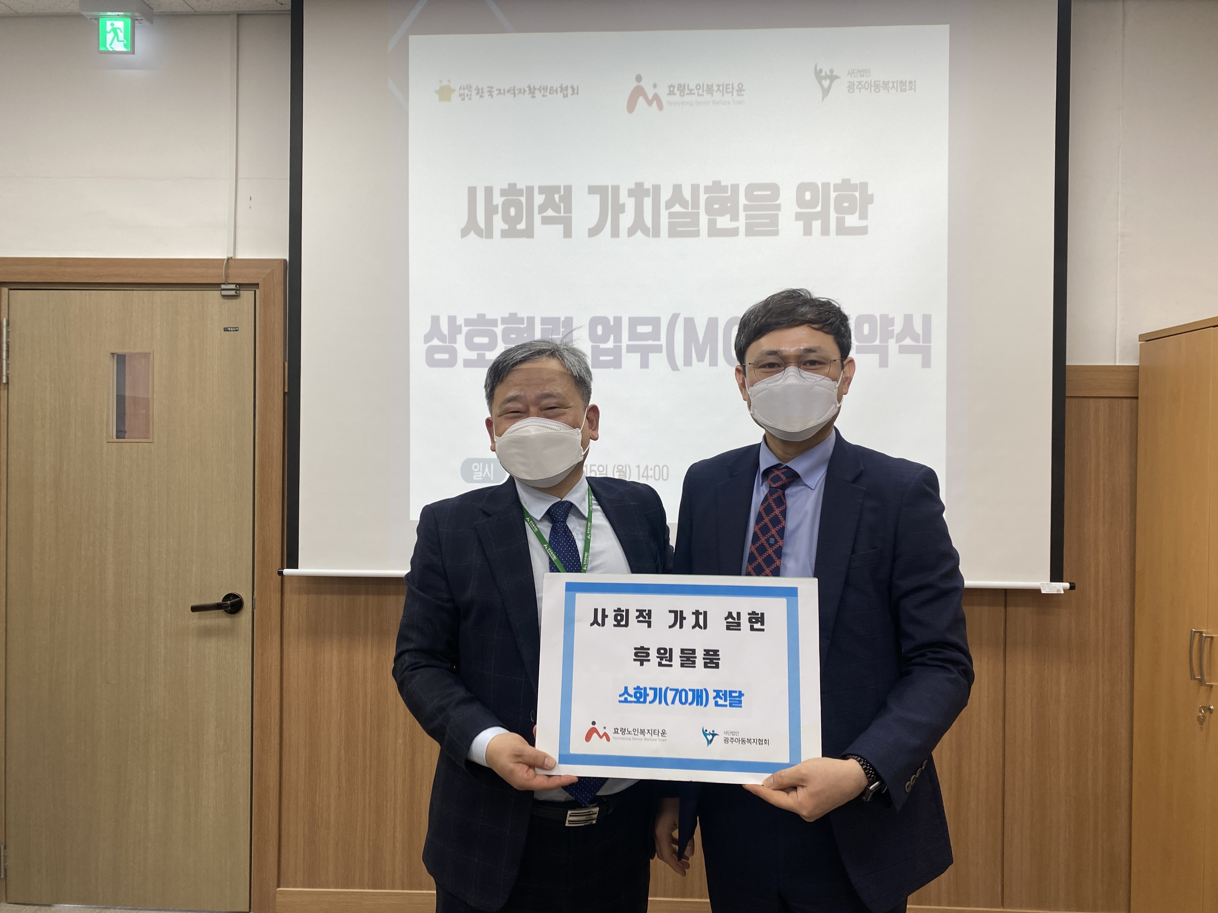  효령노인복지타운-광주아동복지협회, 한국지역자활센터협회와 MOU 체결