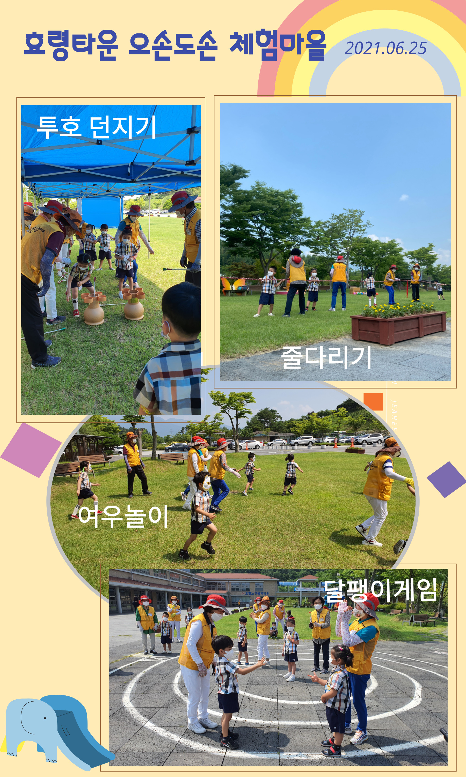  효령타운 오손도손 체험마을