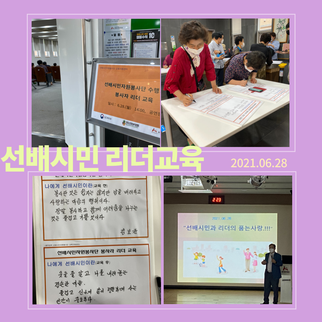  선배시민 자원봉사단 리더교육
