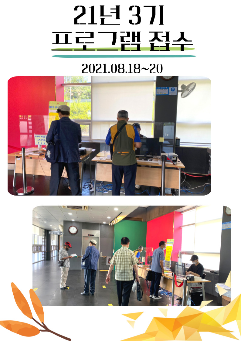  21년 3기 프로그램 접수
