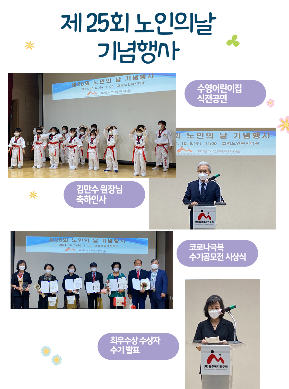  노인의날 기념행사