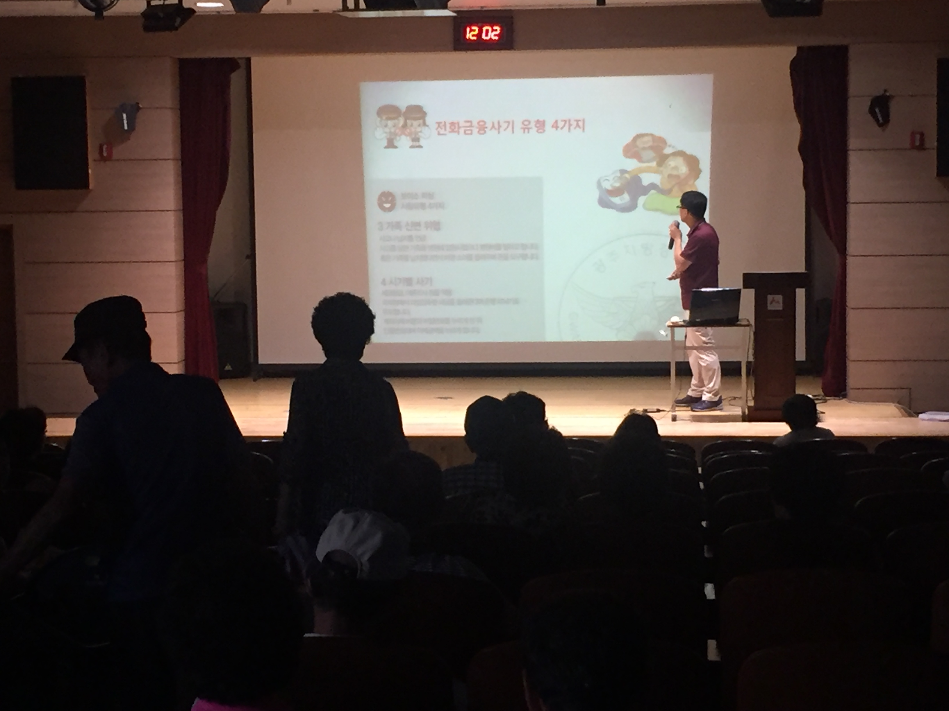  북부서와 함께하는 보이스피싱 예방교육