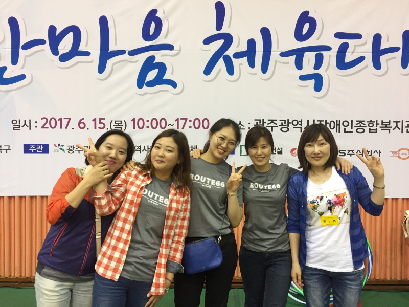  한마음 체육대회