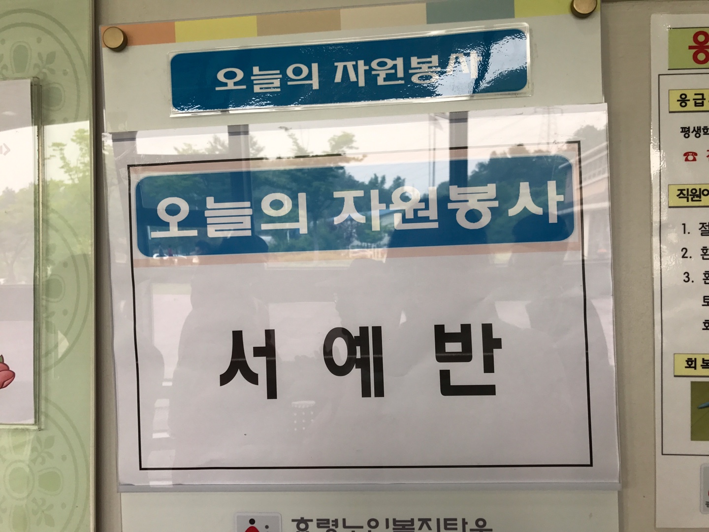  서예반 배식 봉사활동