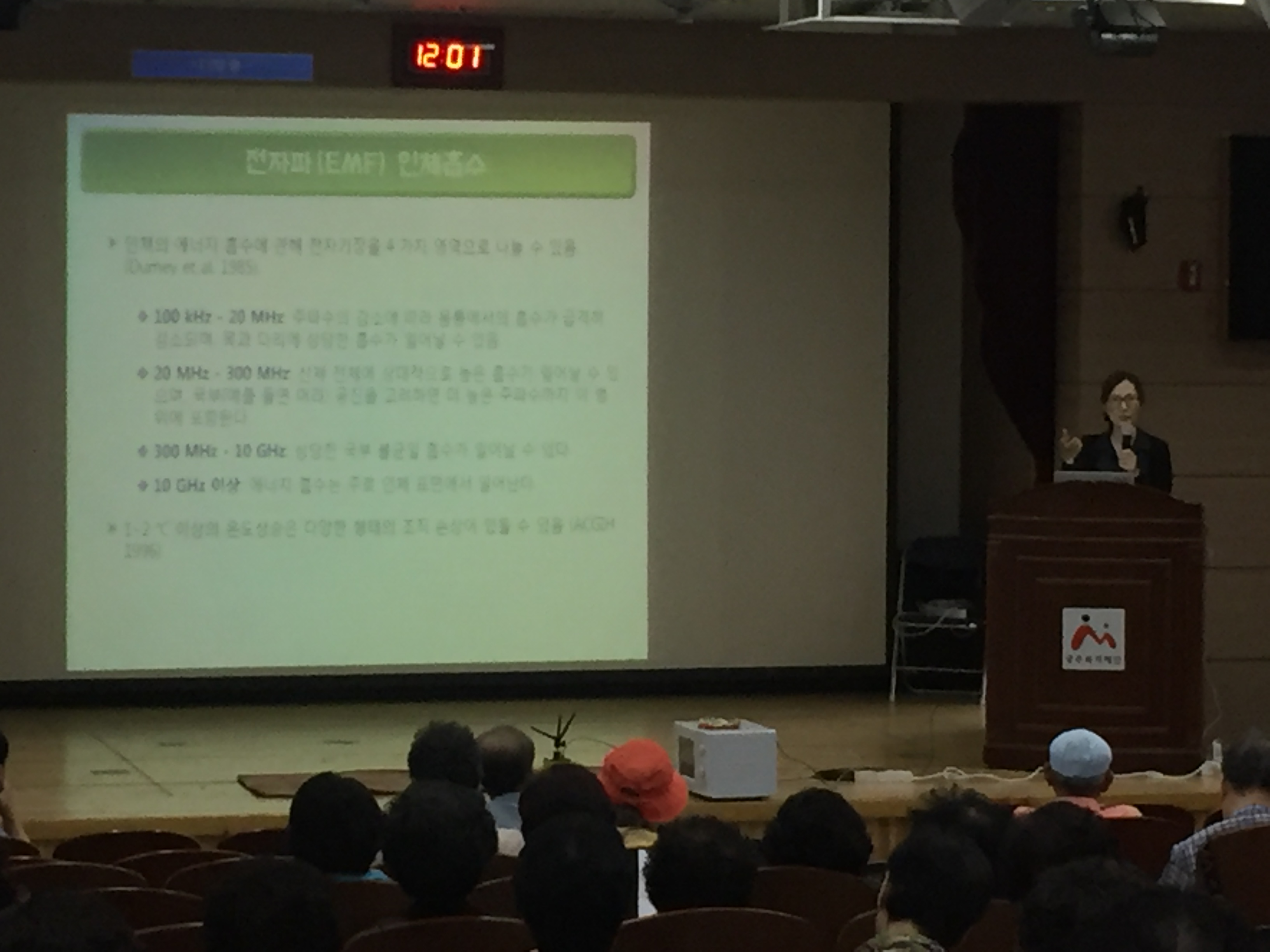  전자파 인체안전 교육