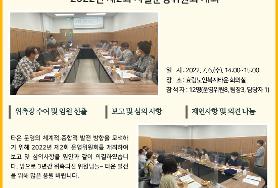  2022년 제2회 시설운영위원회 개최