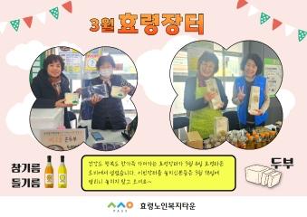  24.03.04 건강도 행복도 가져가는 효령장터