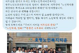  노인학대예방캠페인