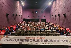  노인일자리사업 참여자 문화체험활동 및 간담회
