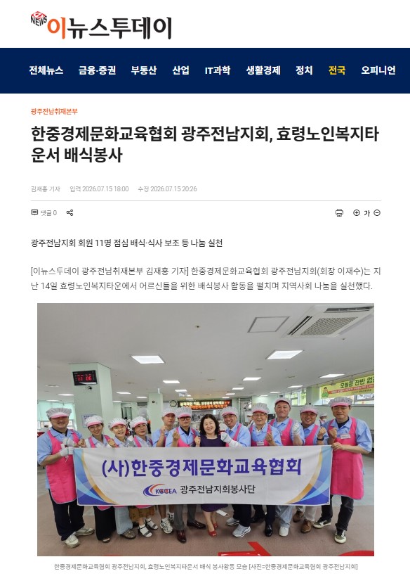 한중경제문화교육협회 배식봉사.jpg