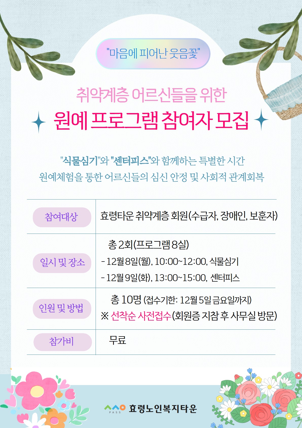 원예프로그램 모집.jpg