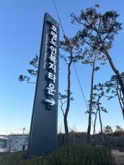  광주광역시사회서비스원으로 법인 명칭 변경에 따른 효령노인복지타운 로고와 명칭 변경 