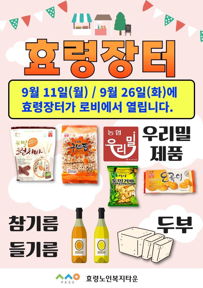 효령장터 당구탁구 휴관.jpg