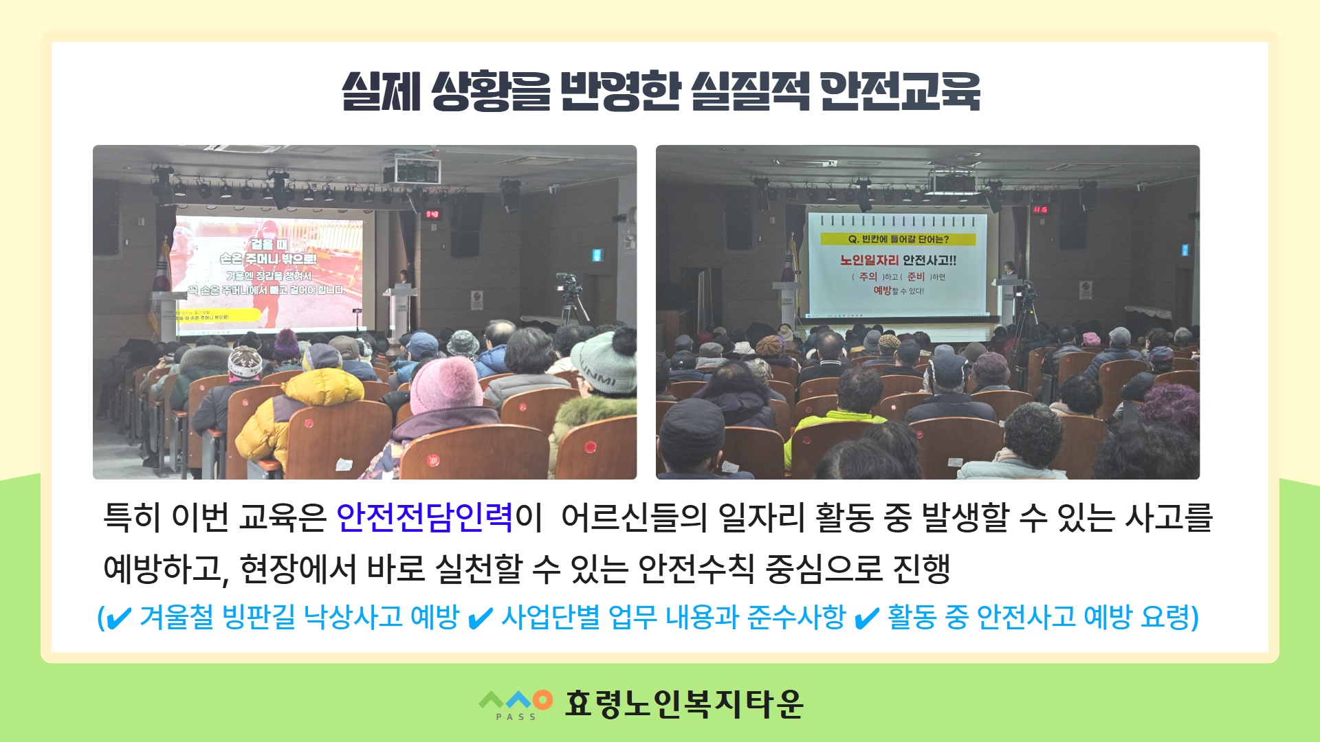 26년 일자리 안전교육 4.jpg