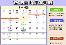  ▶ 미디어사업단이 설명해주는 효령타운 일정안내 및 타운소식