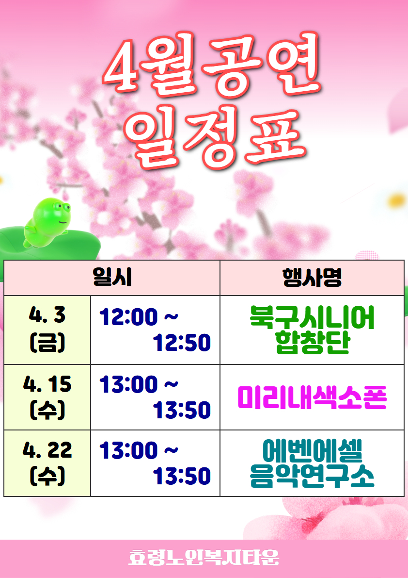 2026년 4월 공연장 일정 포스터.jpg