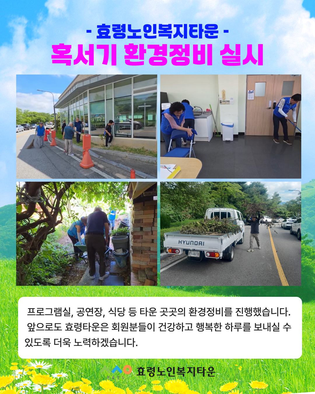 혹서기 타운 환경 정비 2.jpg