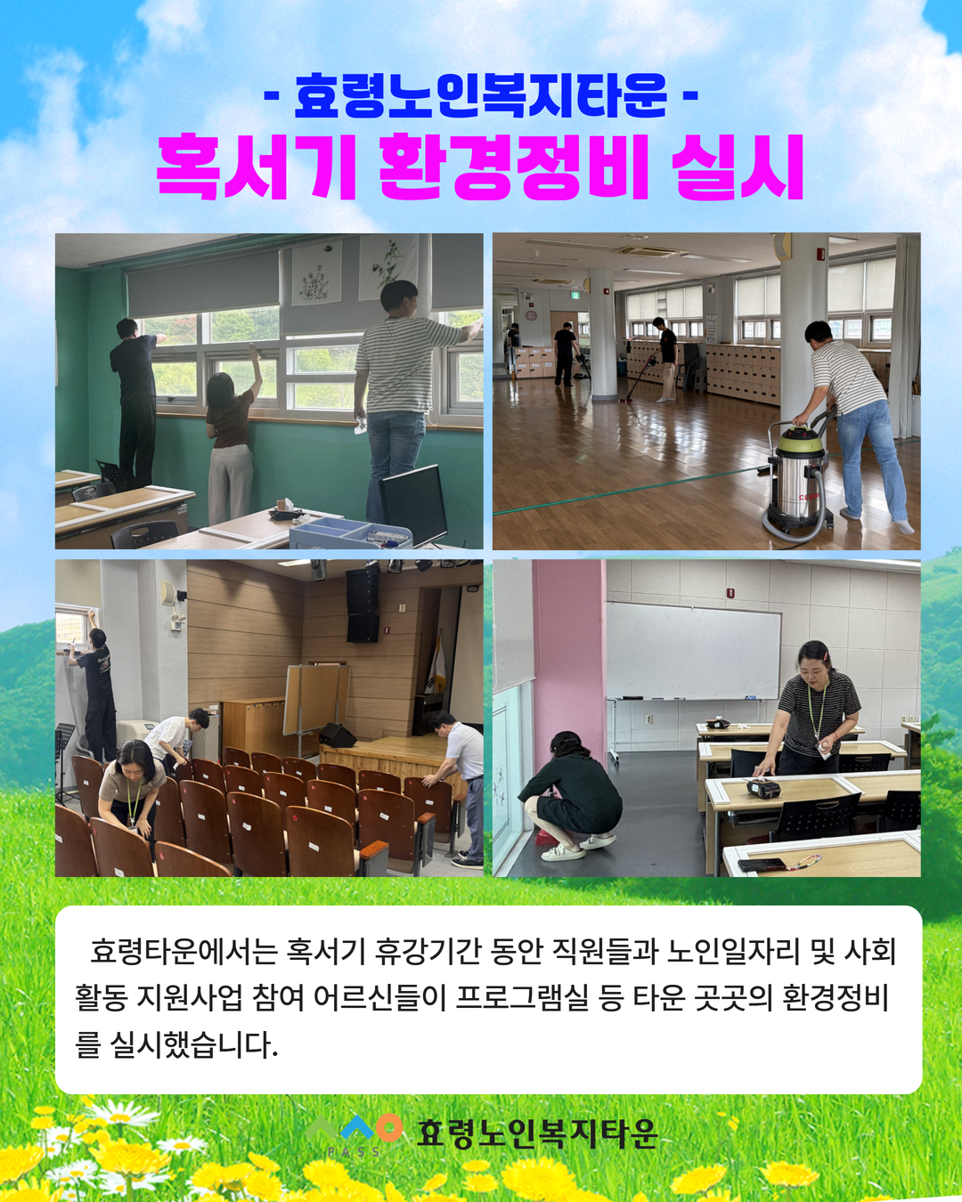 혹서기 타운 환경 정비 1.jpg