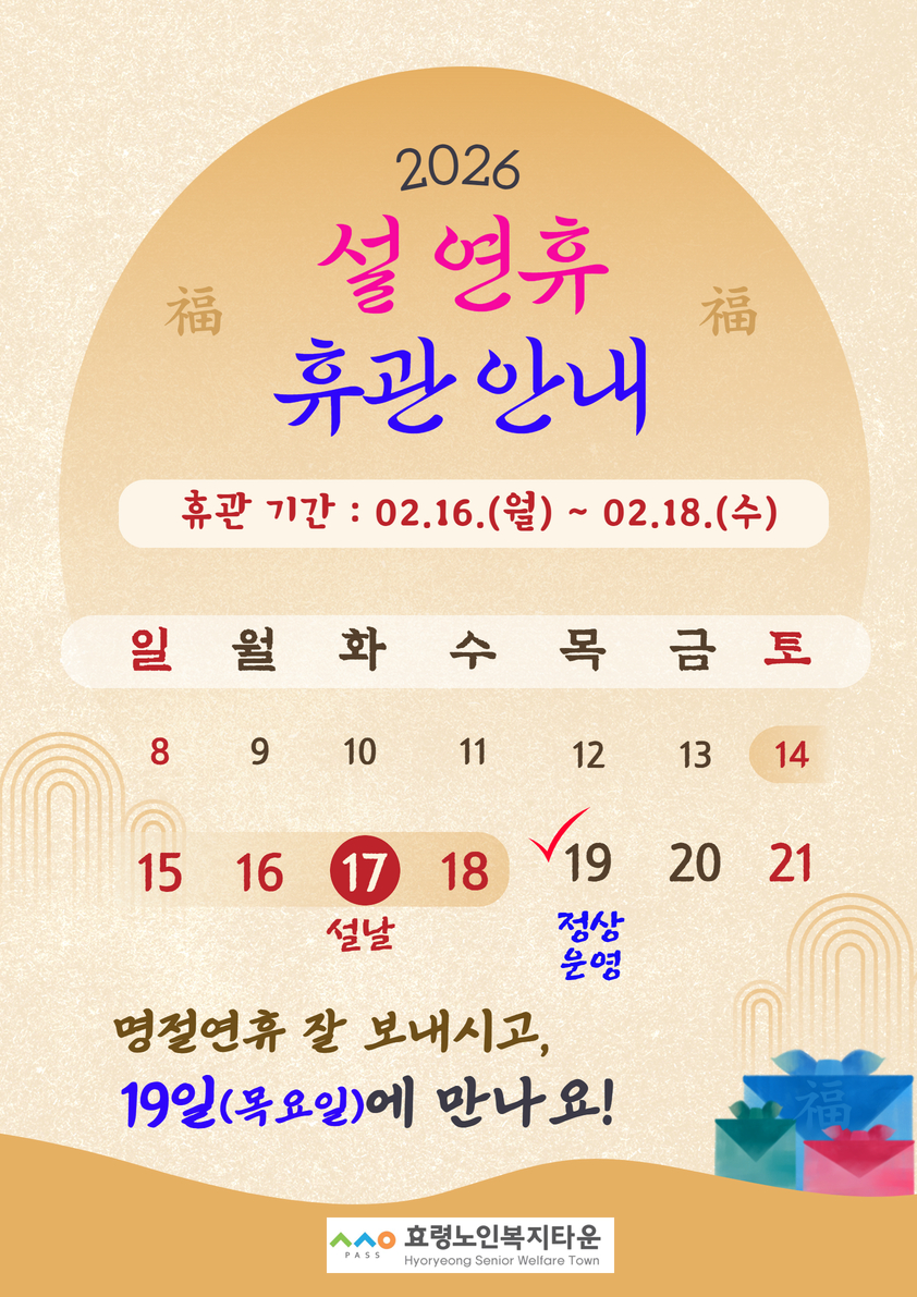 설 연휴 휴관안내.jpg