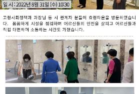  광주광역시청 고령사회정책과 효령타운 현장방문