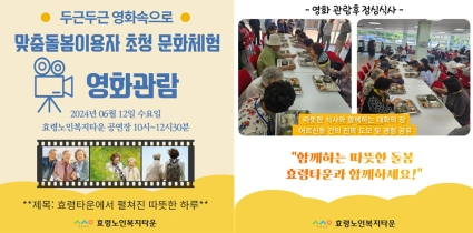  2024년 6월 12일 맞춤돌봄이용자 초청 문화체험