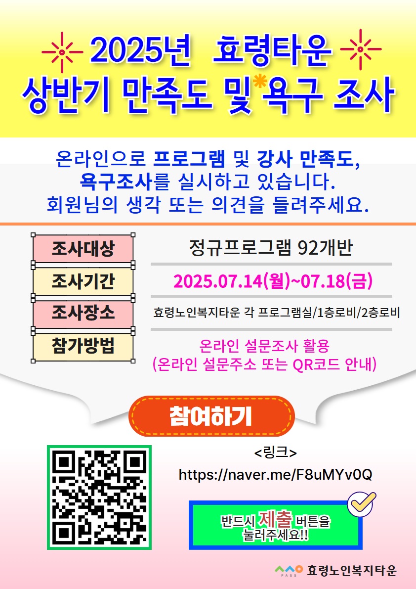 2025년 상반기 만족도욕구조사 안내문.jpg