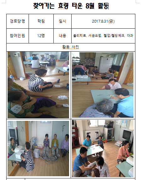  찾아가는 효령 8월 활동