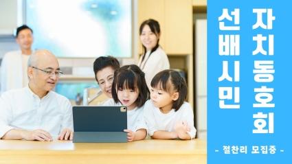  효령타운 선배시민 자치동호회 모집중