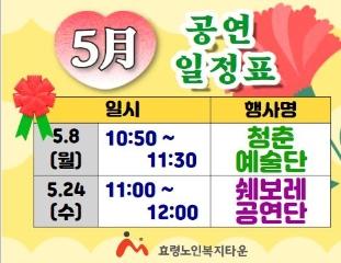  5월 공연일정 안내