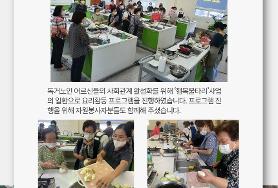  노인맞춤돌봄서비스 요리활동