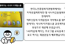  찾아가는 시니어 디지털스쿨 교재 배포