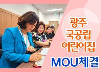  23.8.31 국공립 어린이집 MOU 협약식
