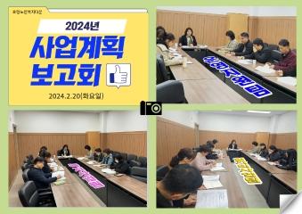  2024년 효령타운 사업계획보고회