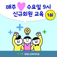  24.10.23. 효령타운 신규교육 라운딩