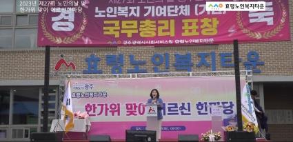  2023.9.26 한가위 맞이 어르신한마당