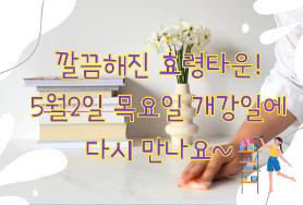  2기 프로그램 준비를 위한 효령타운 청소중