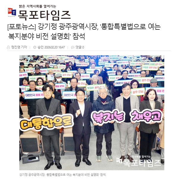 통합특별법으로 여는 복지분야 비전 설명회.jpg