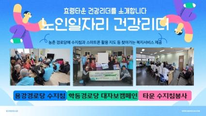  효령타운 건강리더 사업단을 소개합니다