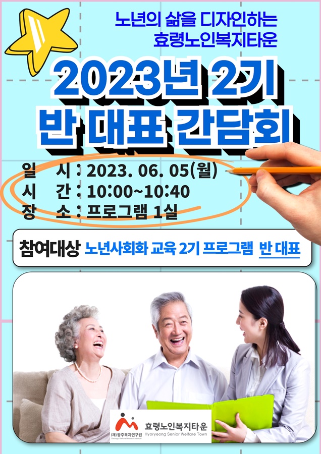 [복사본] [복사본] 2023년1기 반대표간담회 안내문 (1).jpg