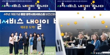  24.06.12 4주년 개원기념 통합광주사회서비스원 비전선포식 참석