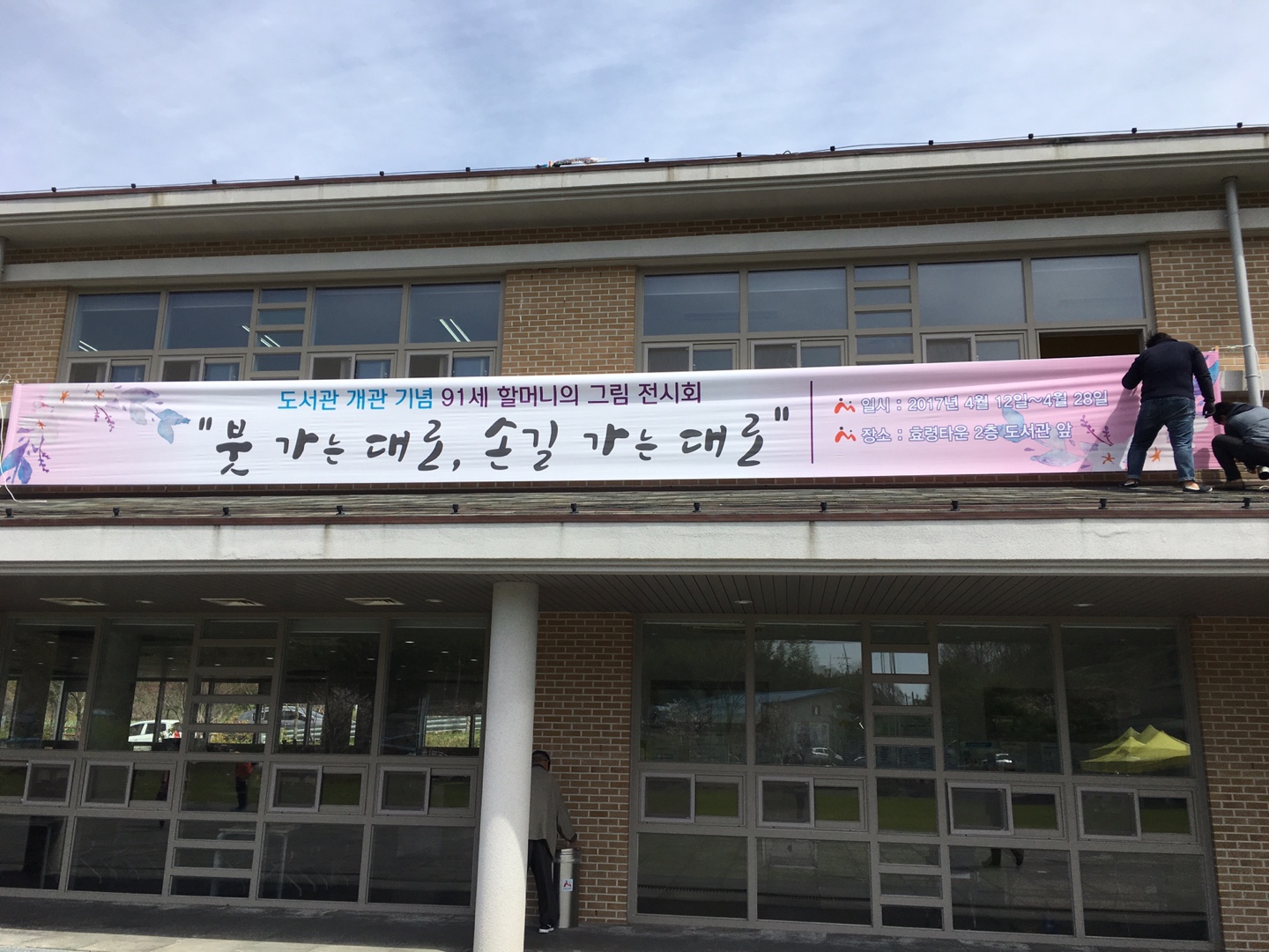  도서관 개관 기념 특별 전시회